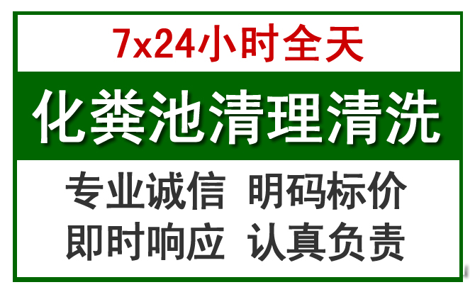 渝中化粪池清理