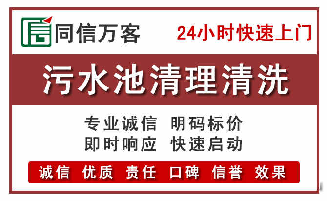 渝中污水池清理