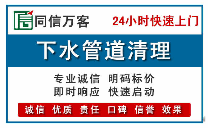 渝中下水管道疏通清理